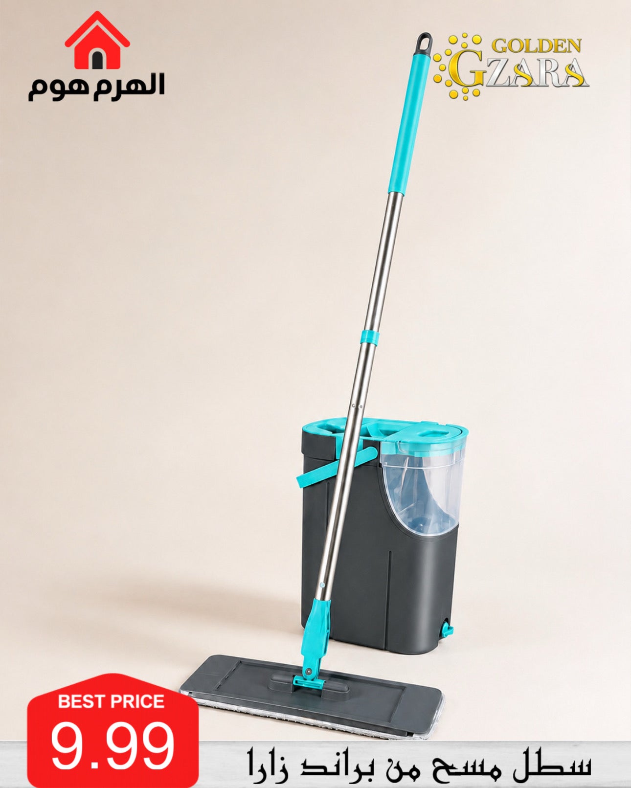 سطل المسح من براند زارا