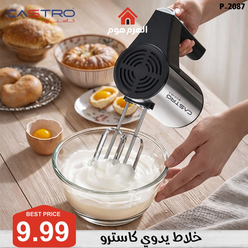 خلاط يدوي من براند كاسترو - P-2087