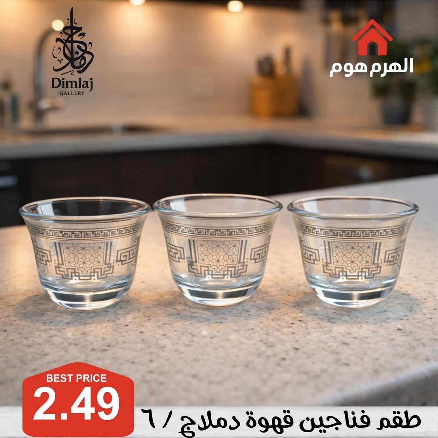 طقم فناجين قهوة دملاج / 6