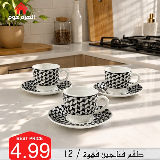 طقم فناجين قهوة / 12