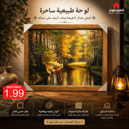 براويز لوحات رسومات طبيعية ساحرة