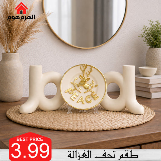طقم تحف الغزالة