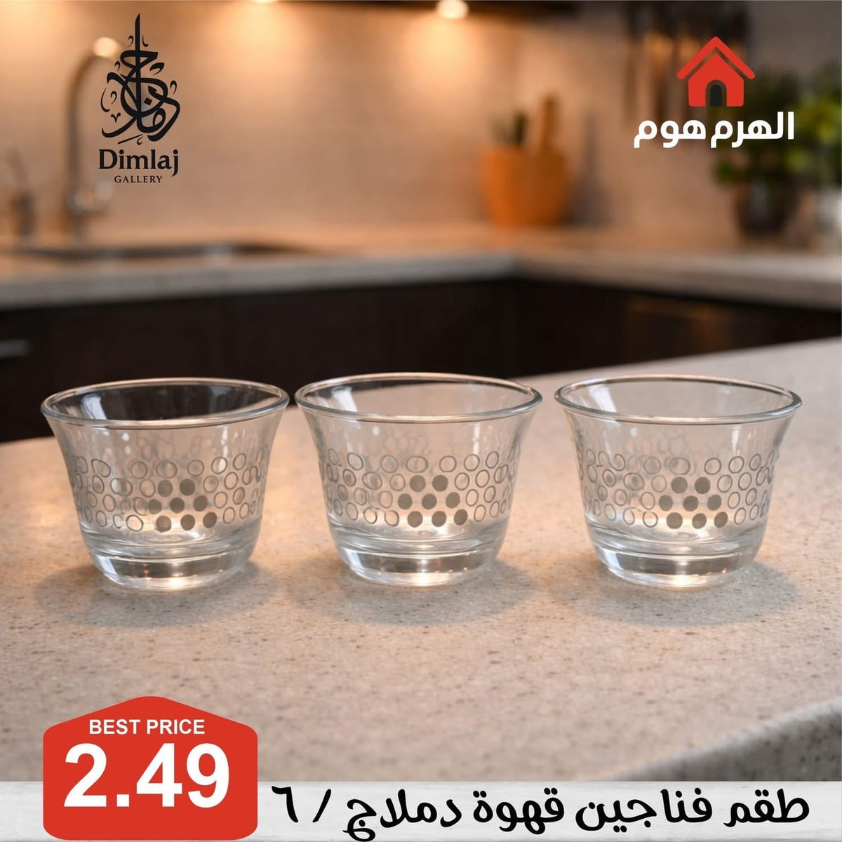 طقم فناجين قهوة دملاج / 6