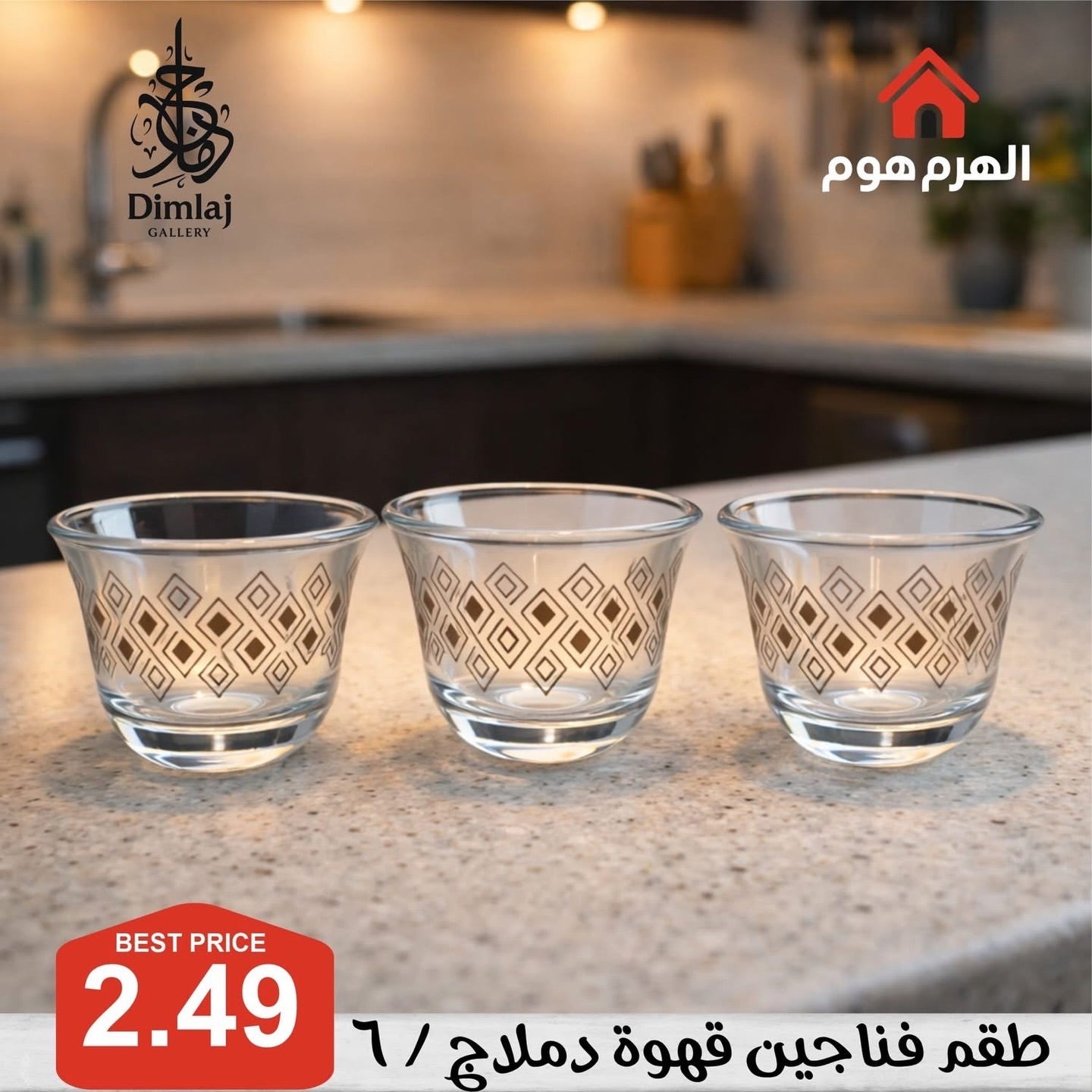 طقم فناجين قهوة دملاج / 6