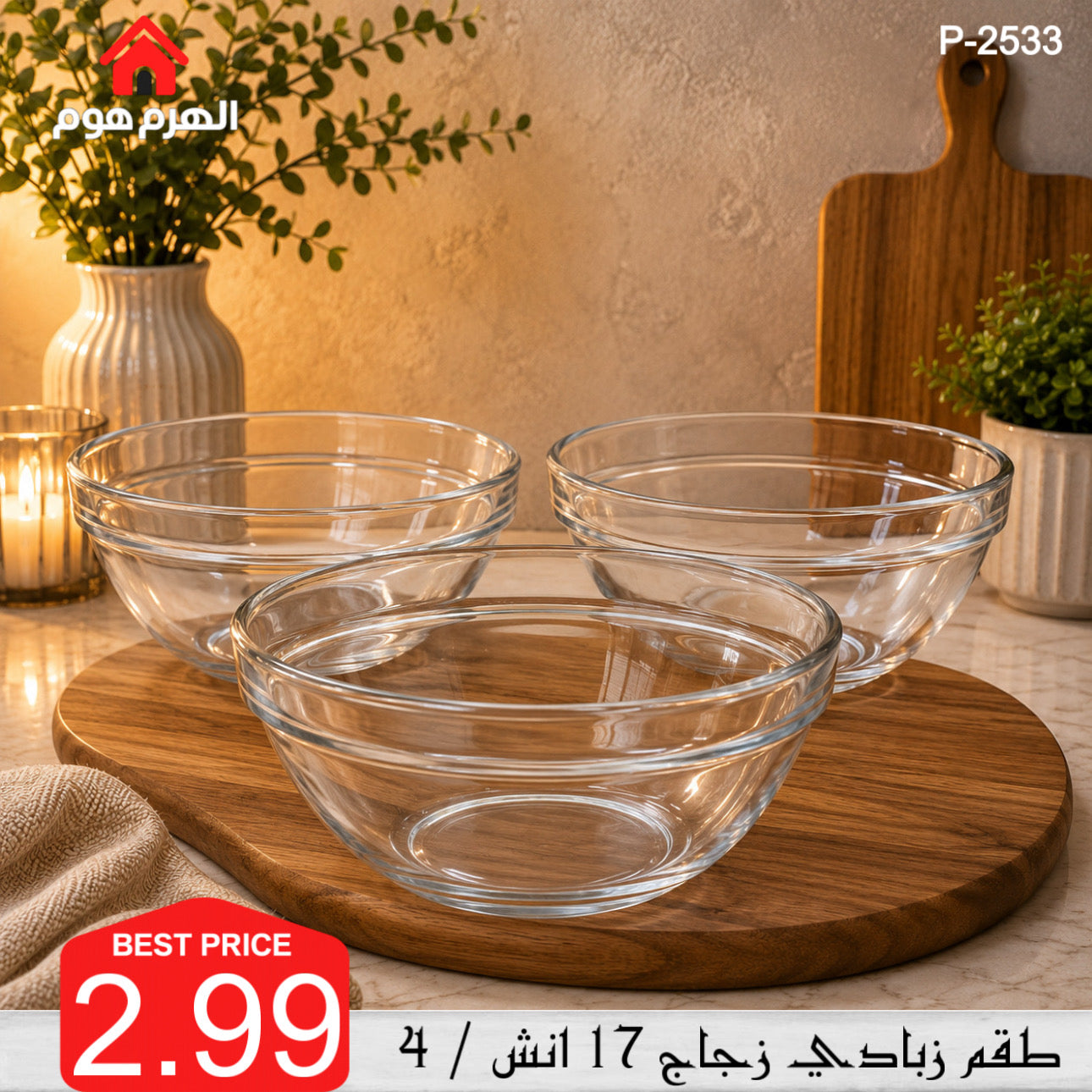 طقم زبادي زجاج 17 انش / 4
