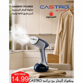 مكواة البخار من براند كاسترو - P-2433