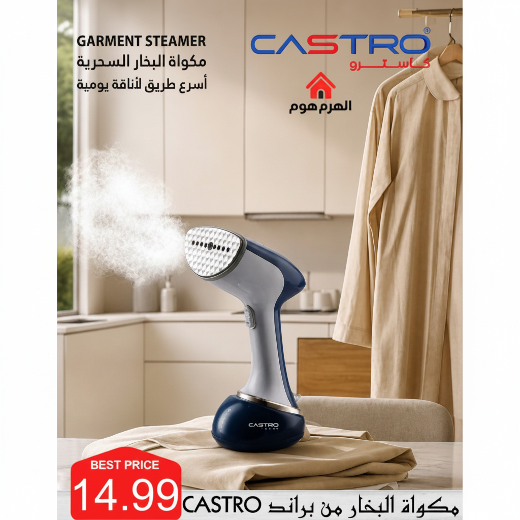 مكواة البخار من براند كاسترو - P-2433