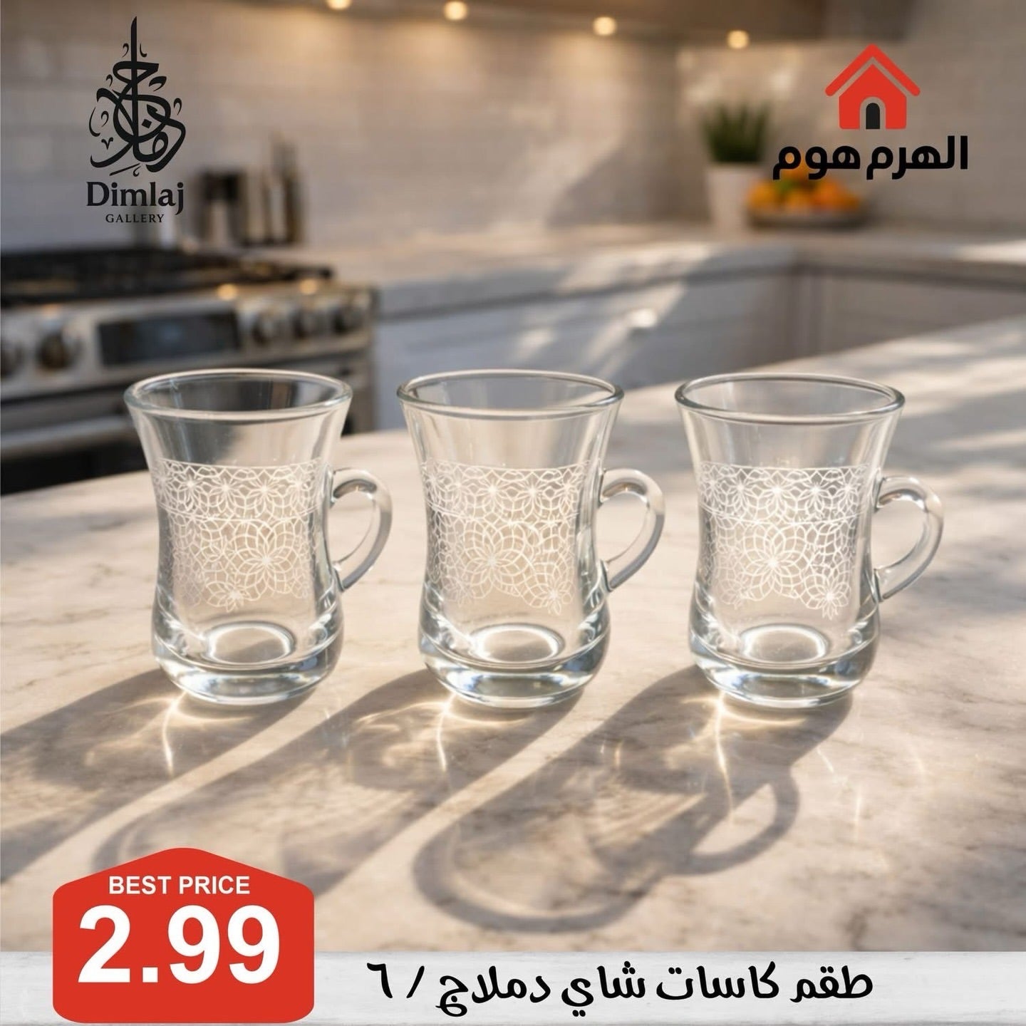 طقم كاسات شاي دملاج / 6