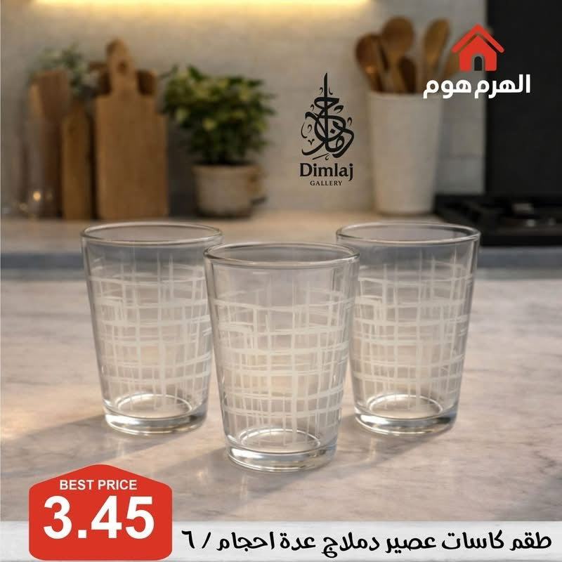 طقم كاسات عصير دملاج / 6