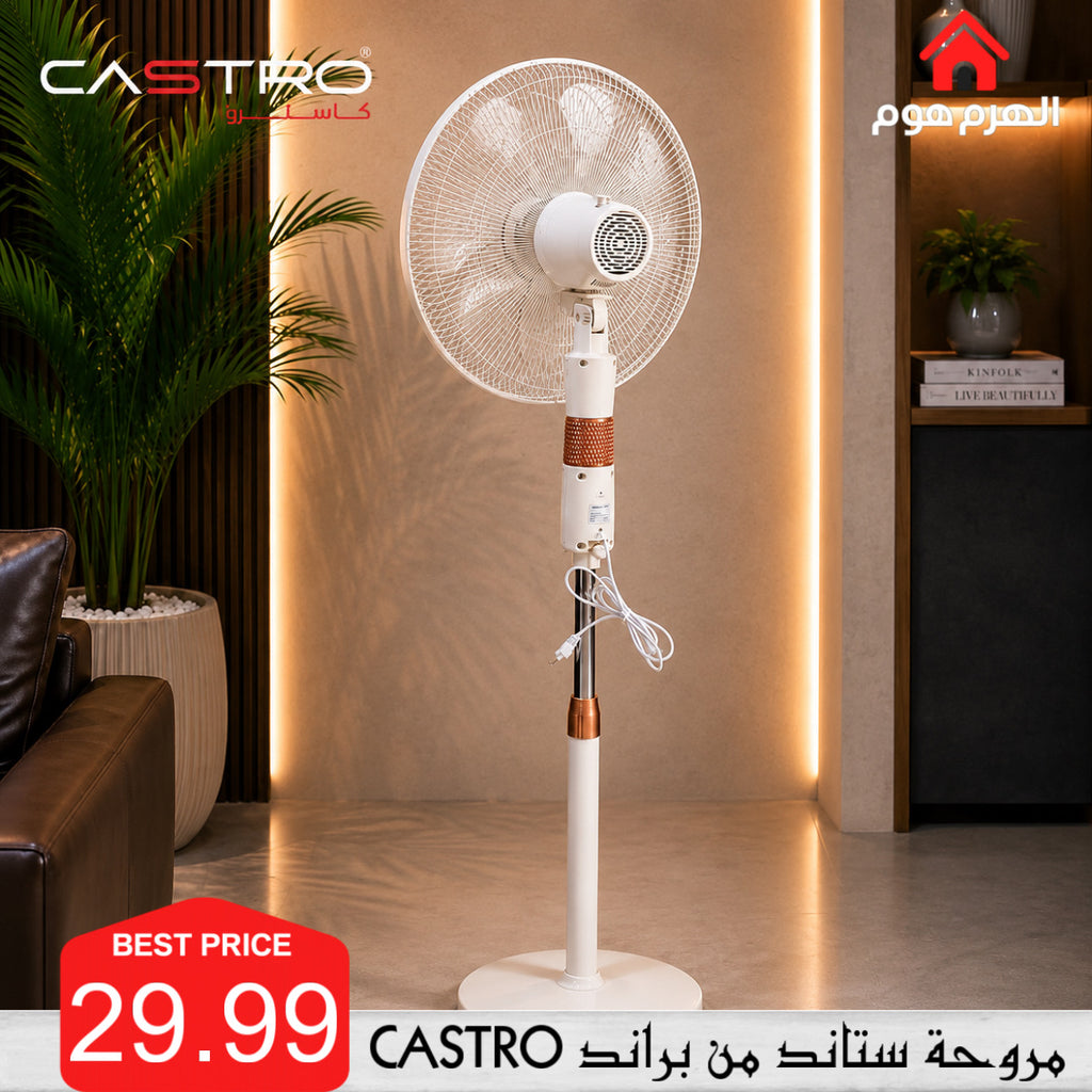 مروحة ستاند لون بيج من براند كاسترو - P-2432