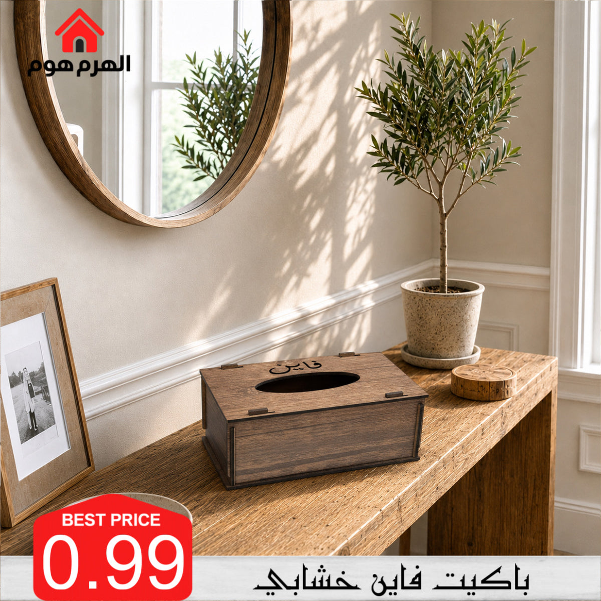 باكيت فاين خشابي
