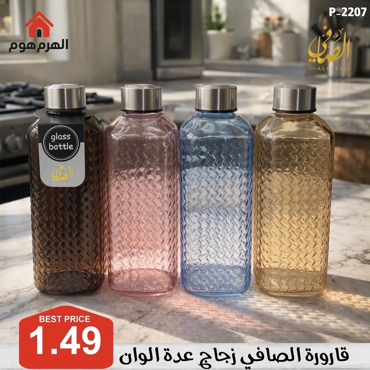 قارورة زجاج من براند الصافي بعدة الوان