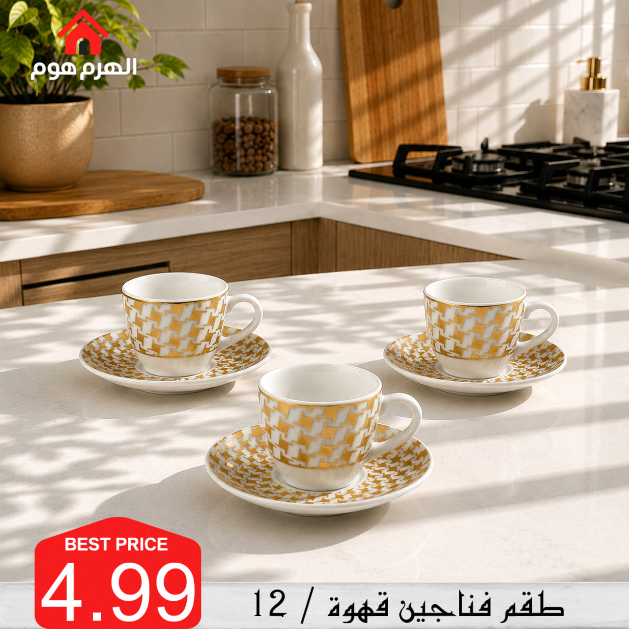 طقم فناجين قهوة / 12