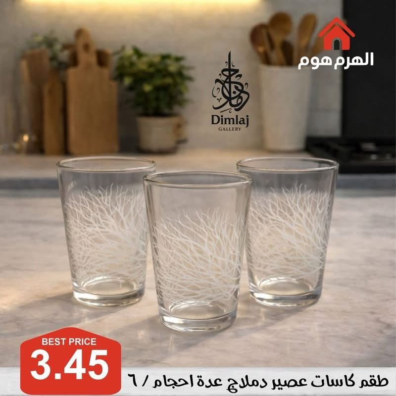 طقم كاسات عصير دملاج / 6