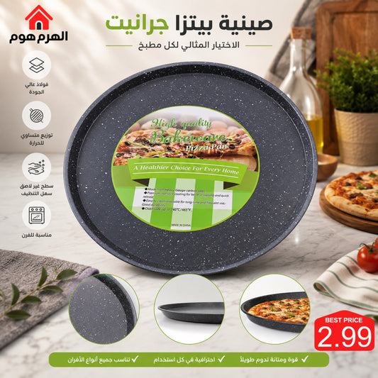 🍕 صينية بيتزا جرانيت – الحجم الوسط