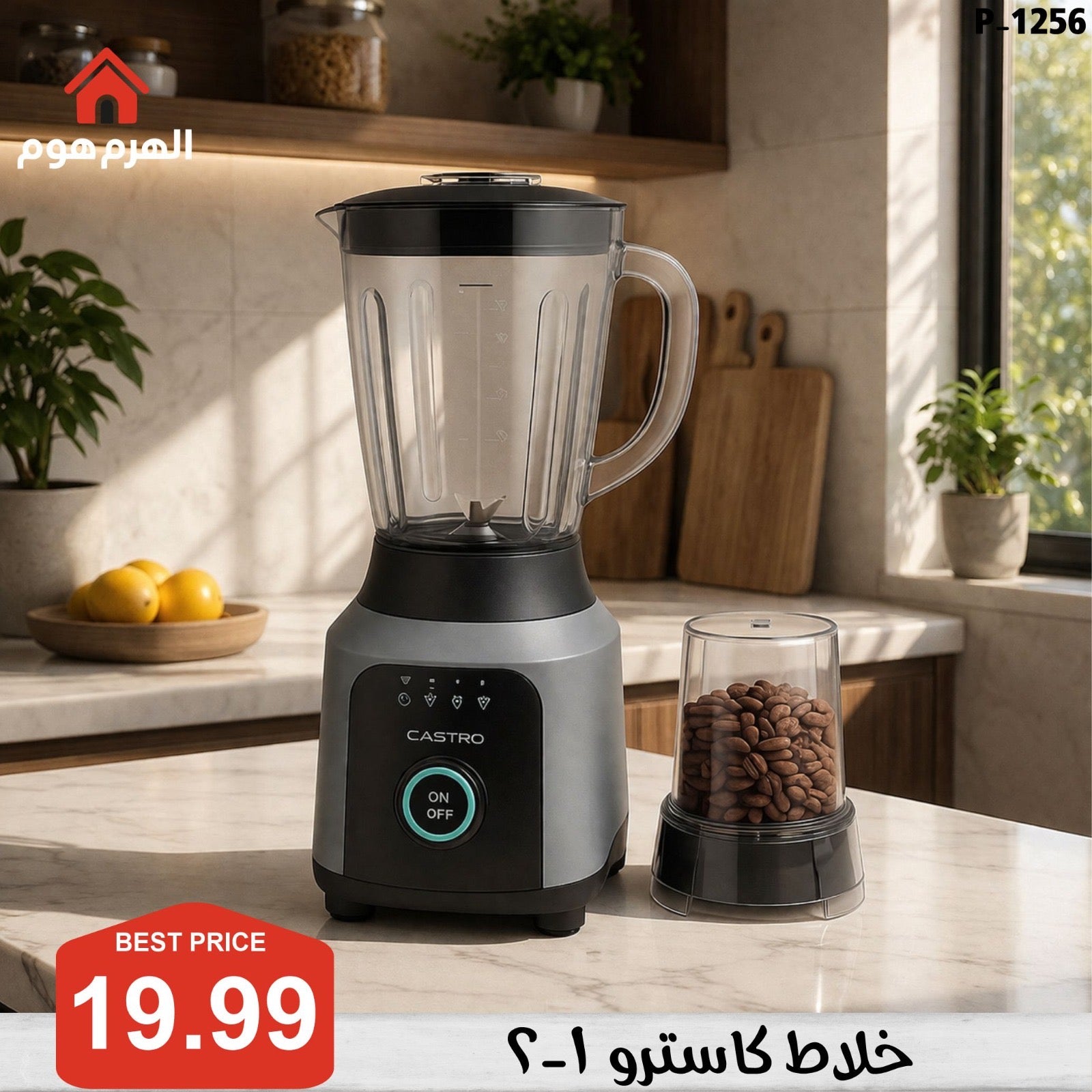 خلاط كاسترو ( 1-2 )  - P-1256