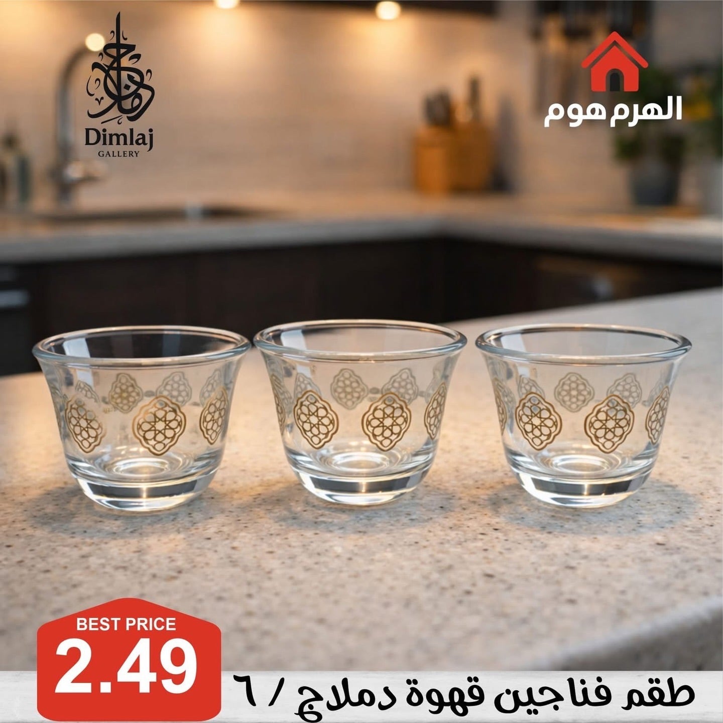 طقم فناجين قهوة دملاج / 6