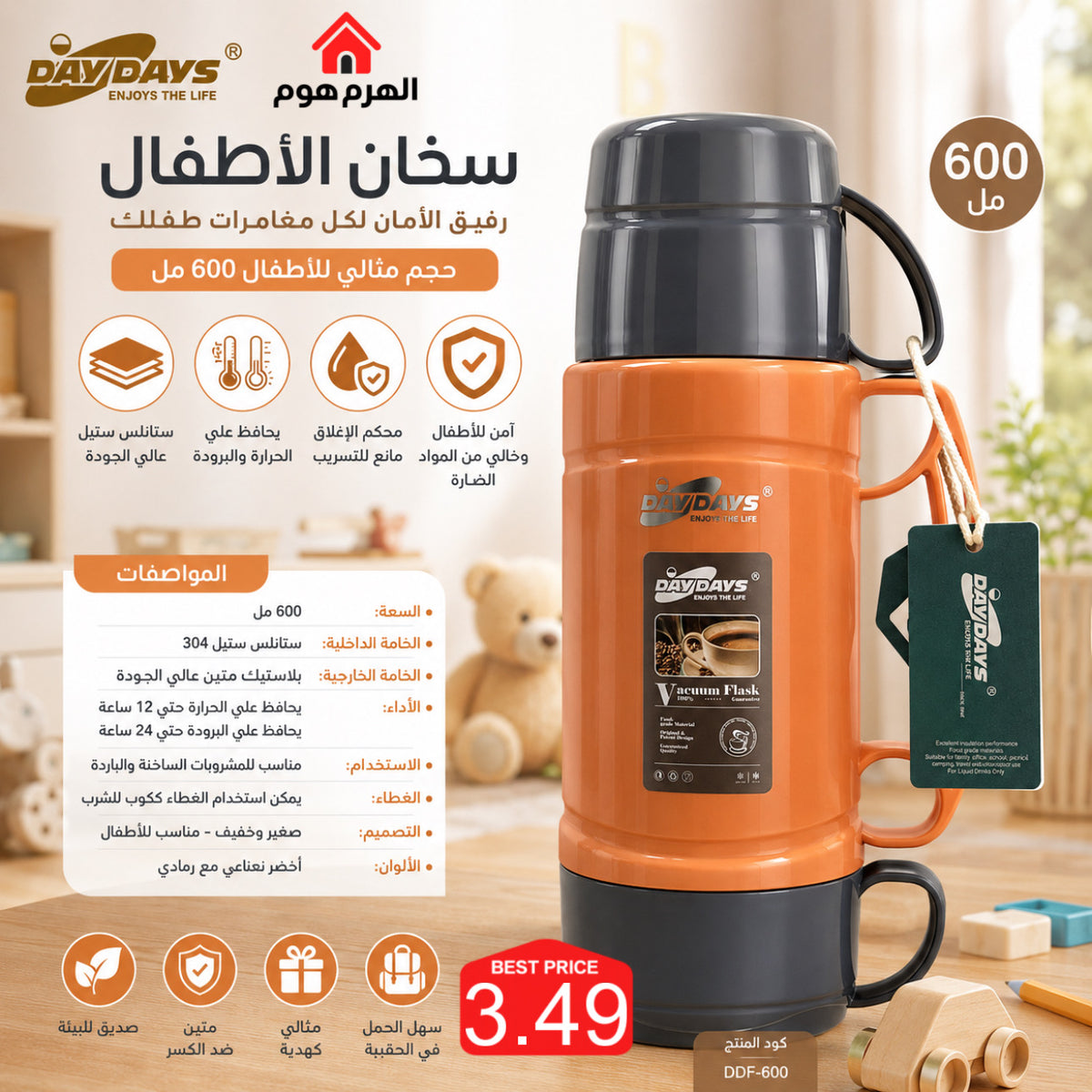 سخان الأطفال من براند DayDays