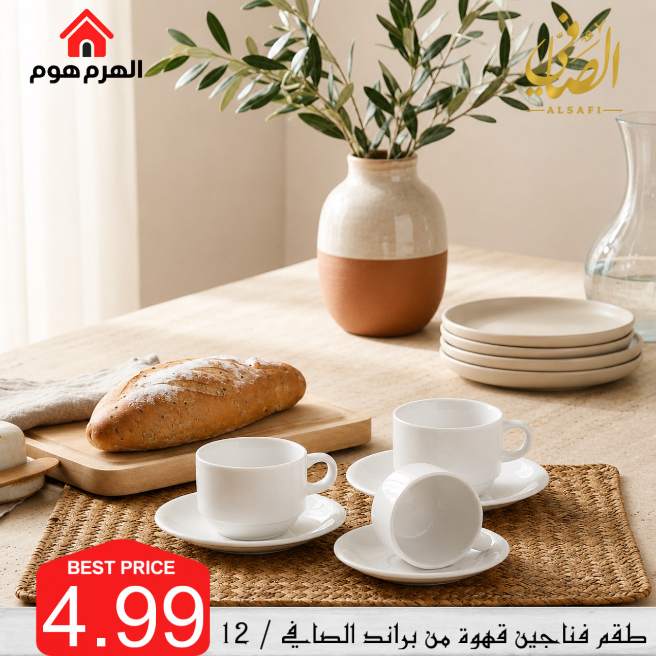 طقم فناجين قهوة من براند الصافي / 12