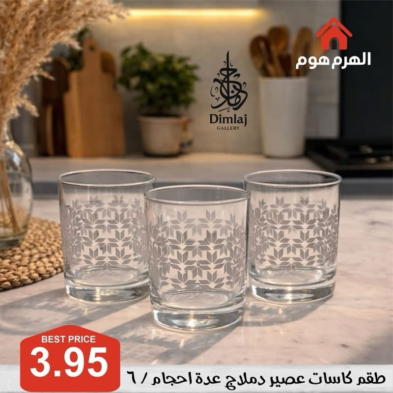 طقم كاسات عصير دملاج / 6