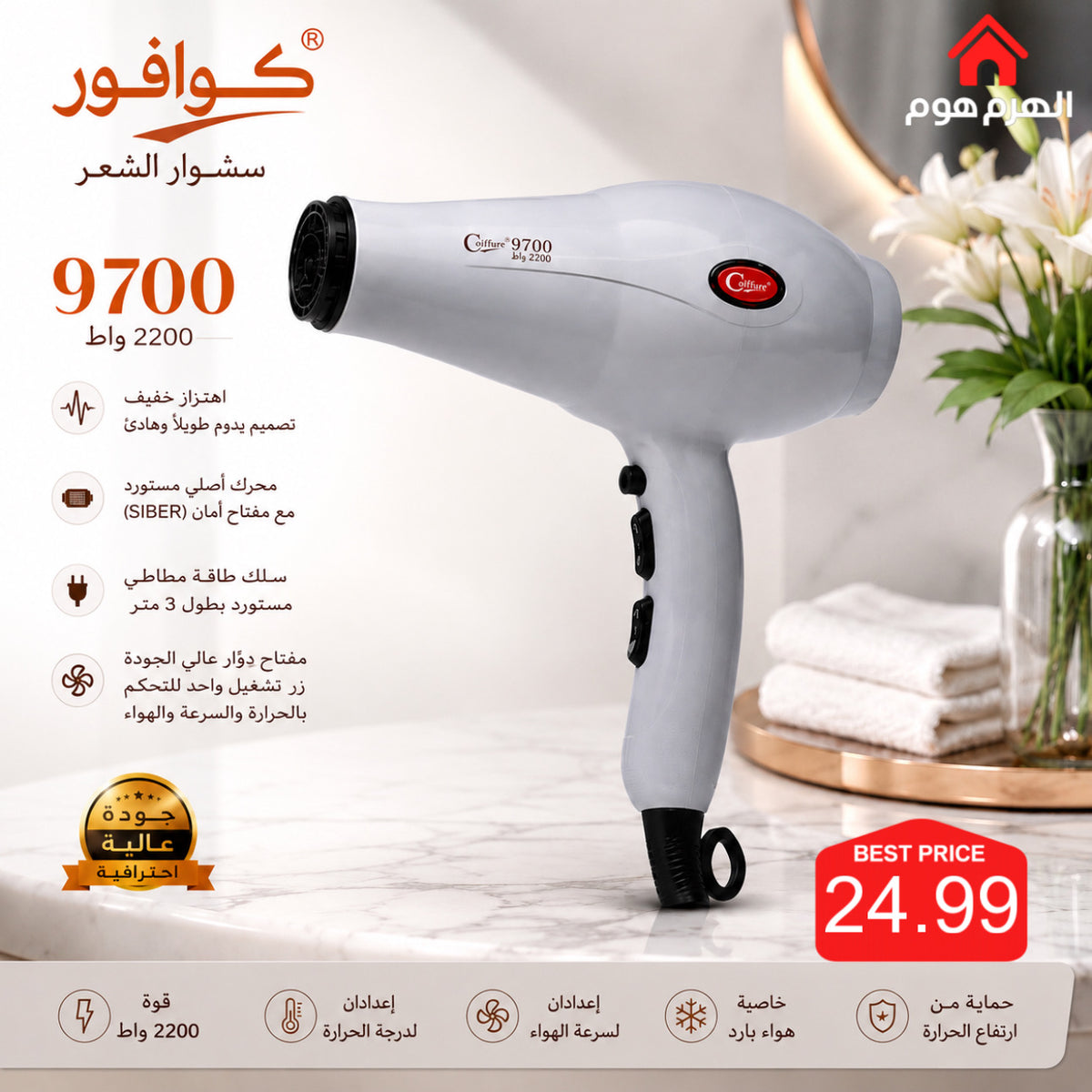 سشوار من براند كوافير