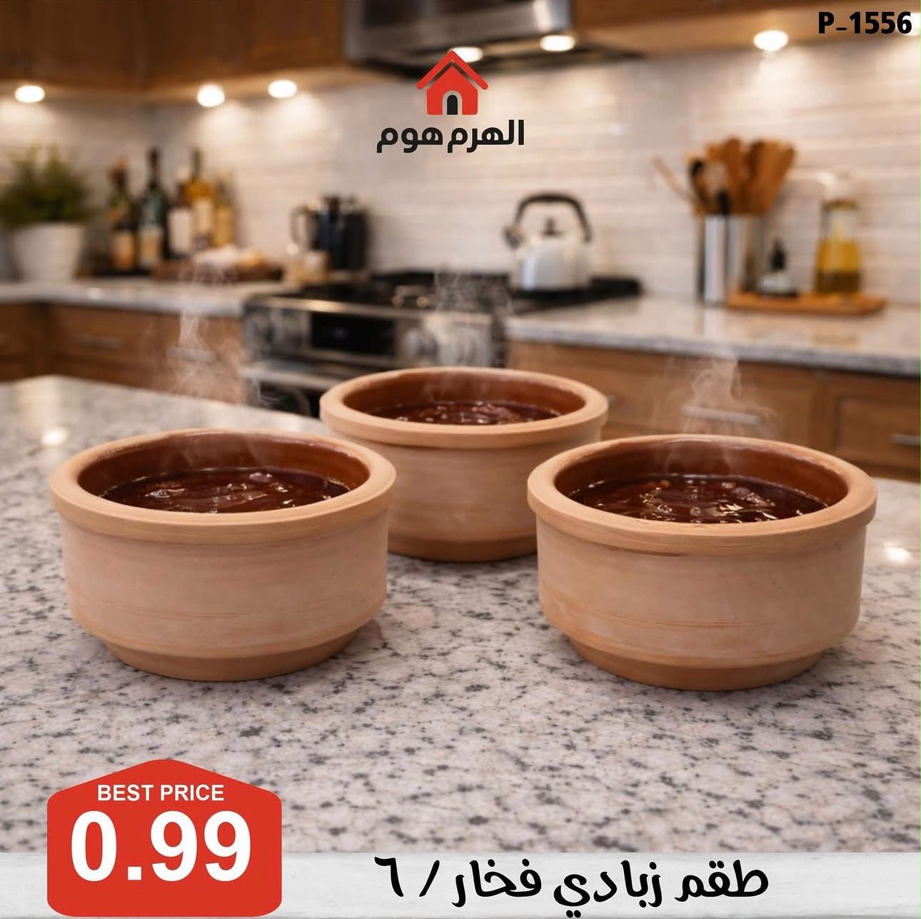 طقم زبادي فخار / 6