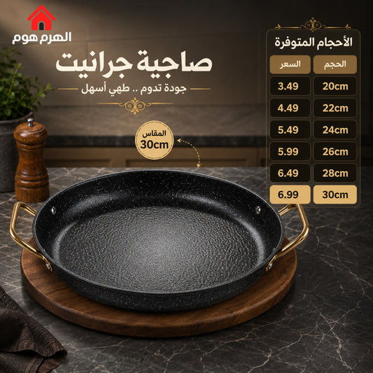صاجية جرانيت اسود بيد مذهب بعدة احجام