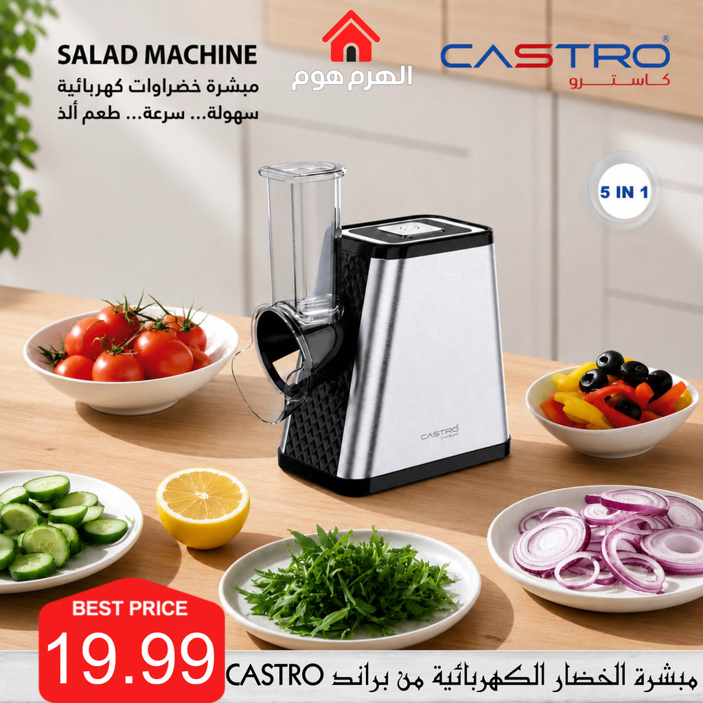 مبشرة الخضار الكهربائية من براند كاسترو - P-2434