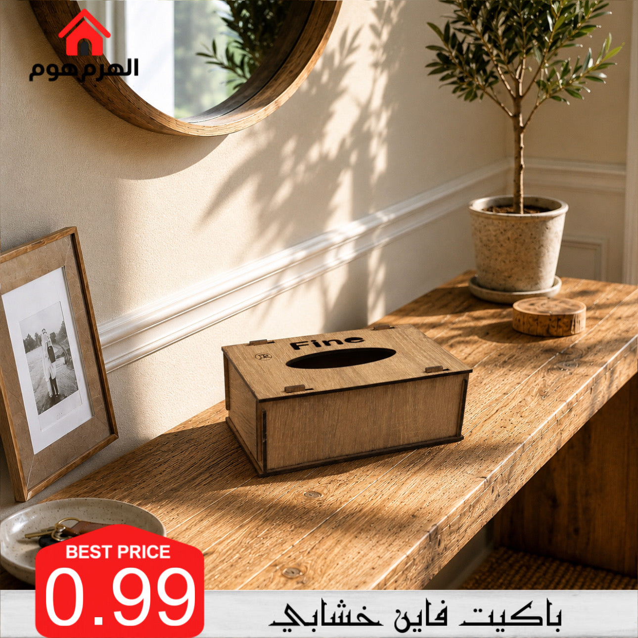باكيت فاين خشابي