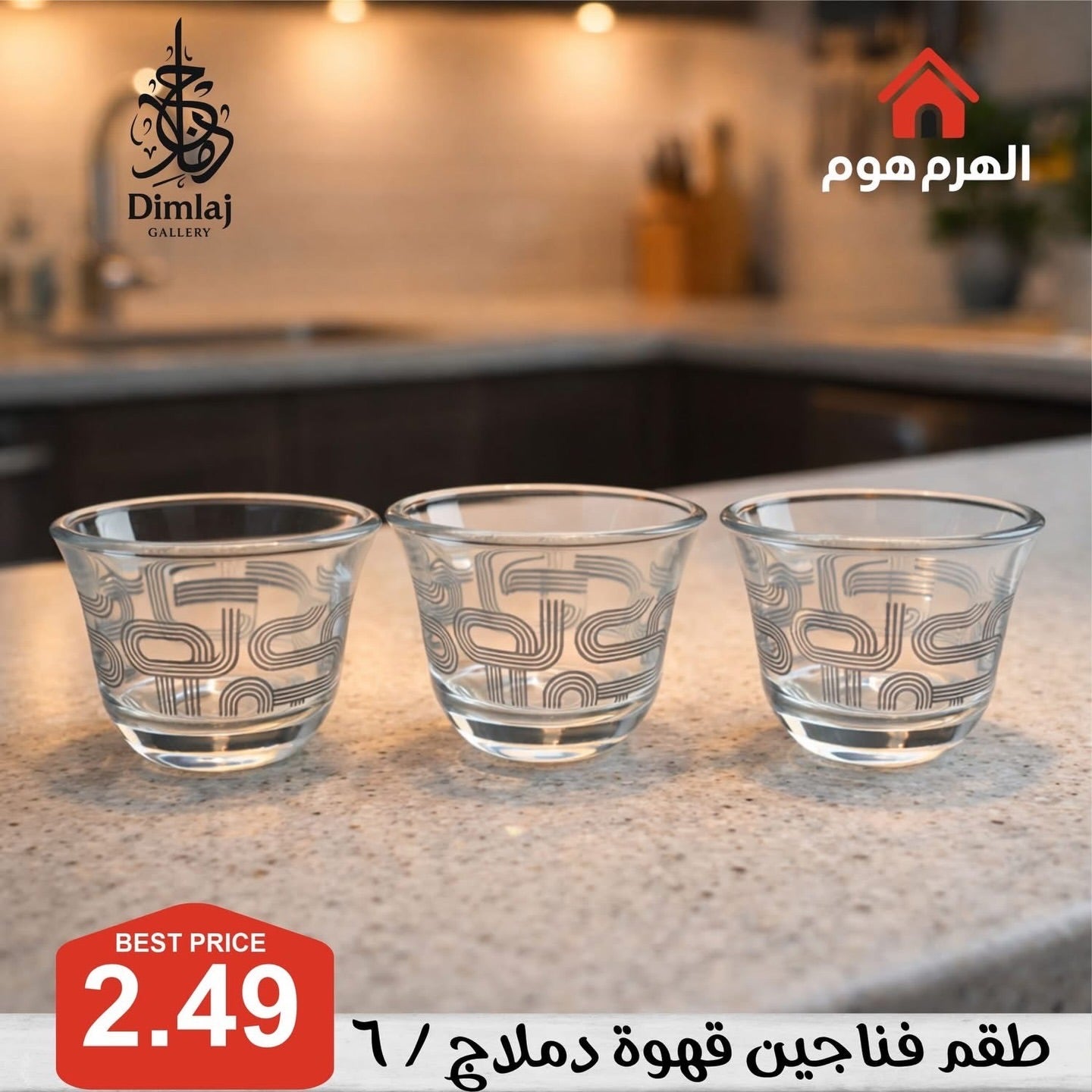 طقم فناجين قهوة دملاج / 6