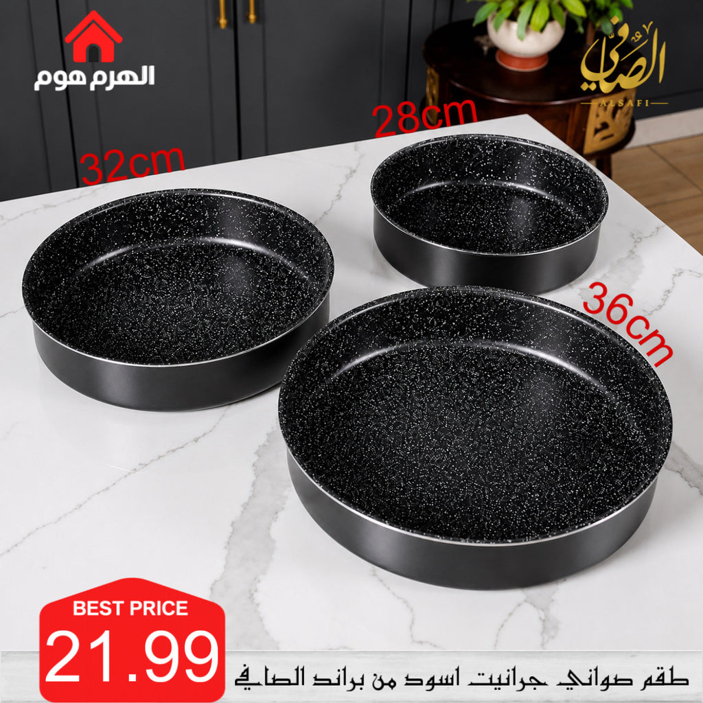 طقم صواني جرانيت أسود من براند الصافي - P-2506