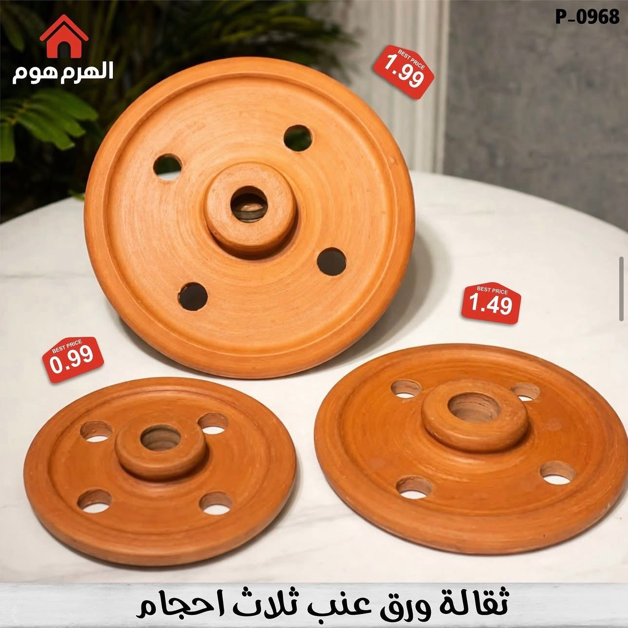 ثقالات ورق عنب ثلاث احجام