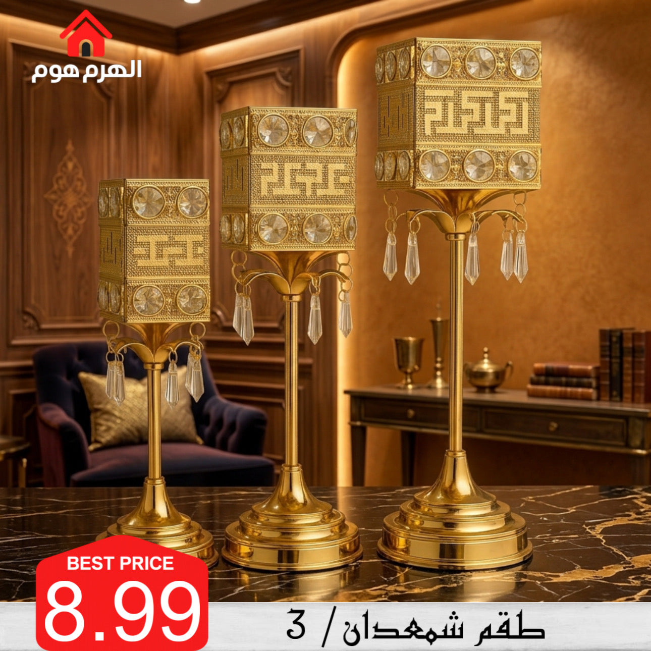 أطقم الشمعدان الراقية
