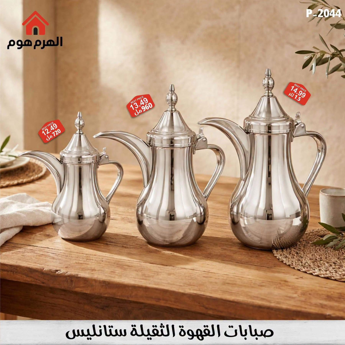 صبابات القهوة الثقيلة ستانليس