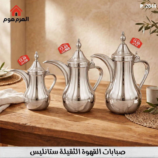صبابات القهوة الثقيلة ستانليس