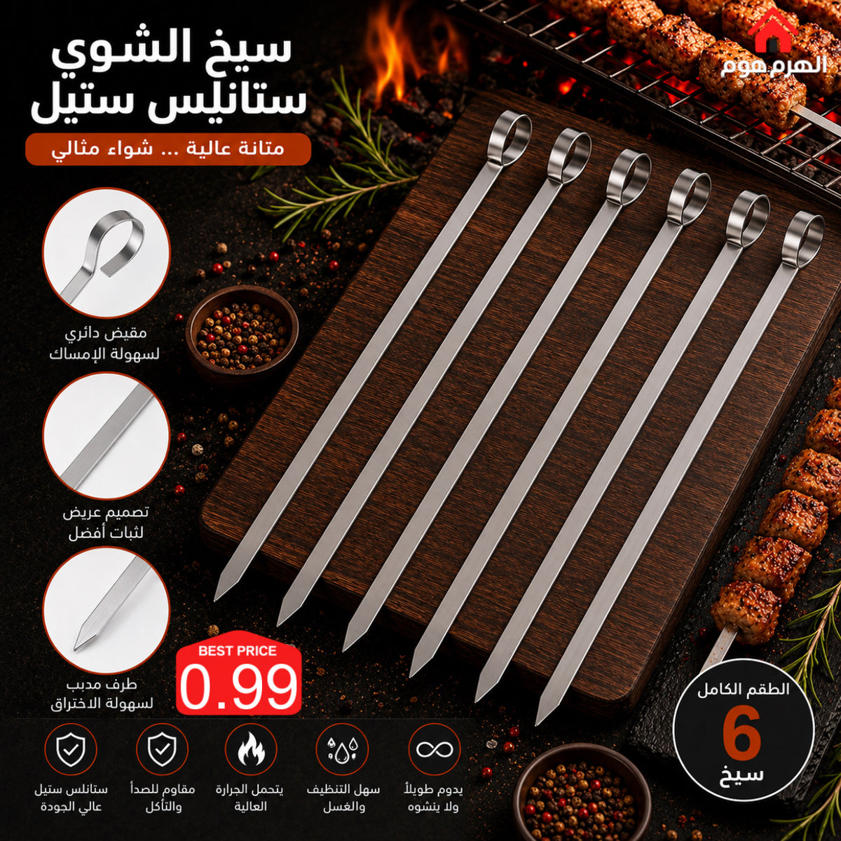 سيخ شوي ستانلس – متوفر بنوعين