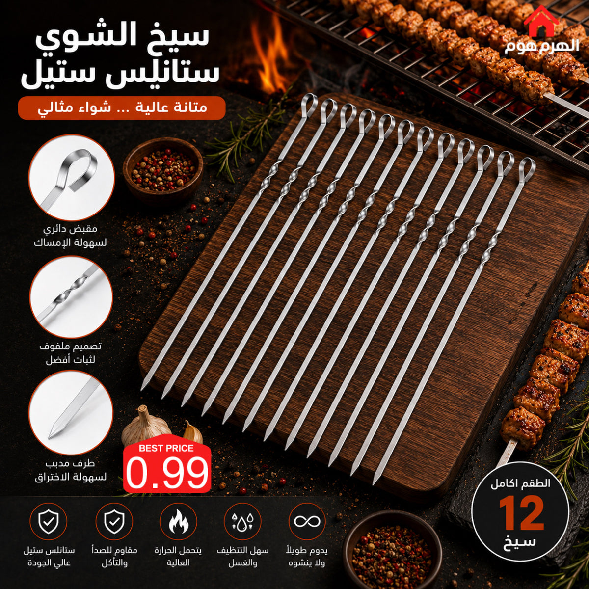 سيخ شوي ستانلس – متوفر بنوعين