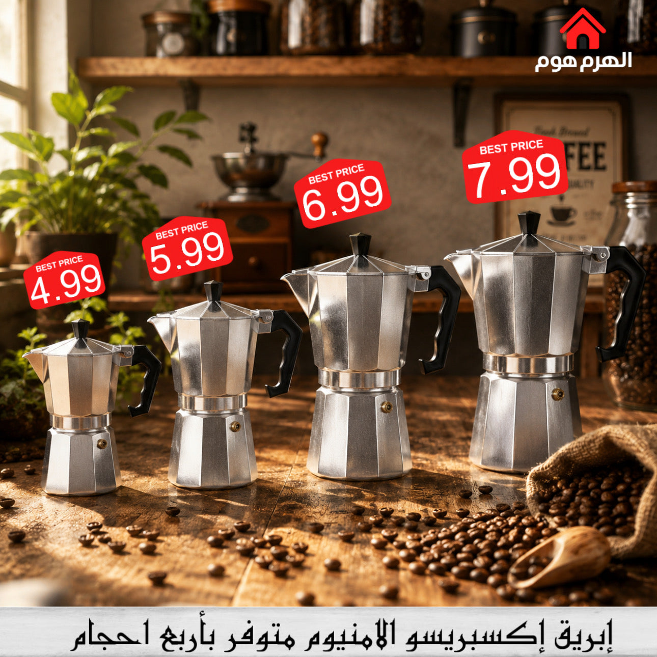 إبريق إكسبريسو ألمنيوم بعدج احجام