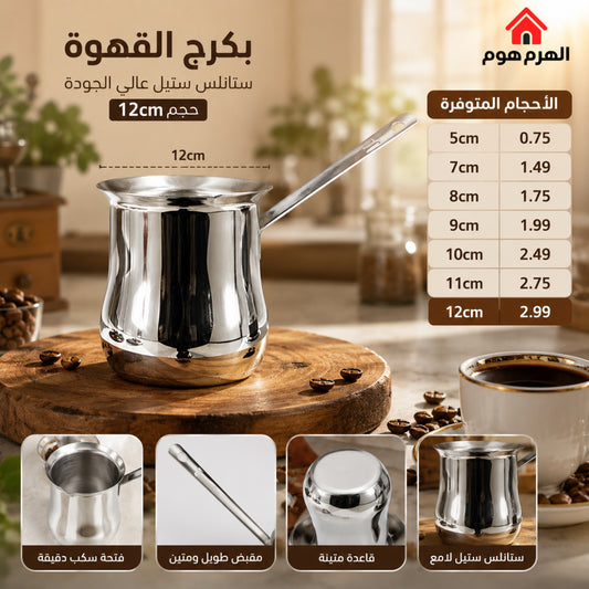 بكارج القهوة ستناليس ستيل عالي الجودة