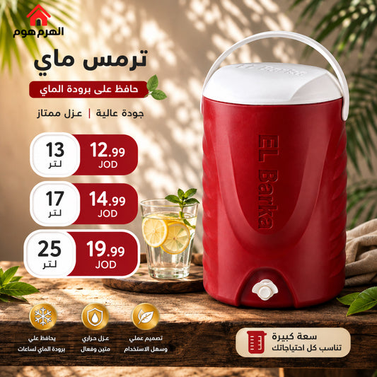 ترامس الماي الفاخرة بعدة احجام