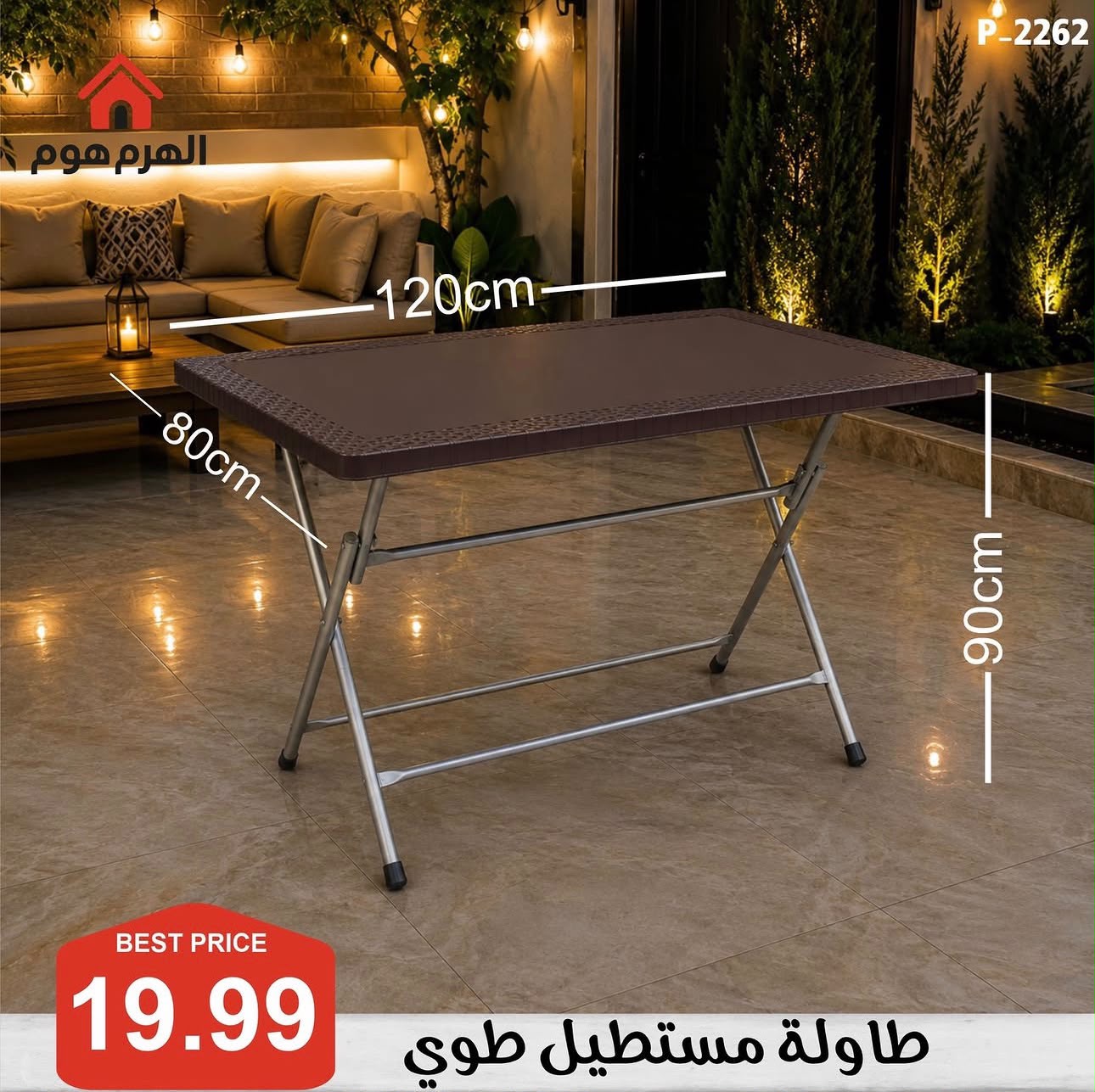 طاولة مستطيل طوي الكبيرة