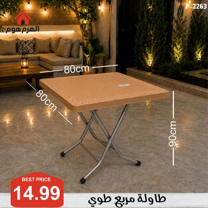 طاولات مربع طوي