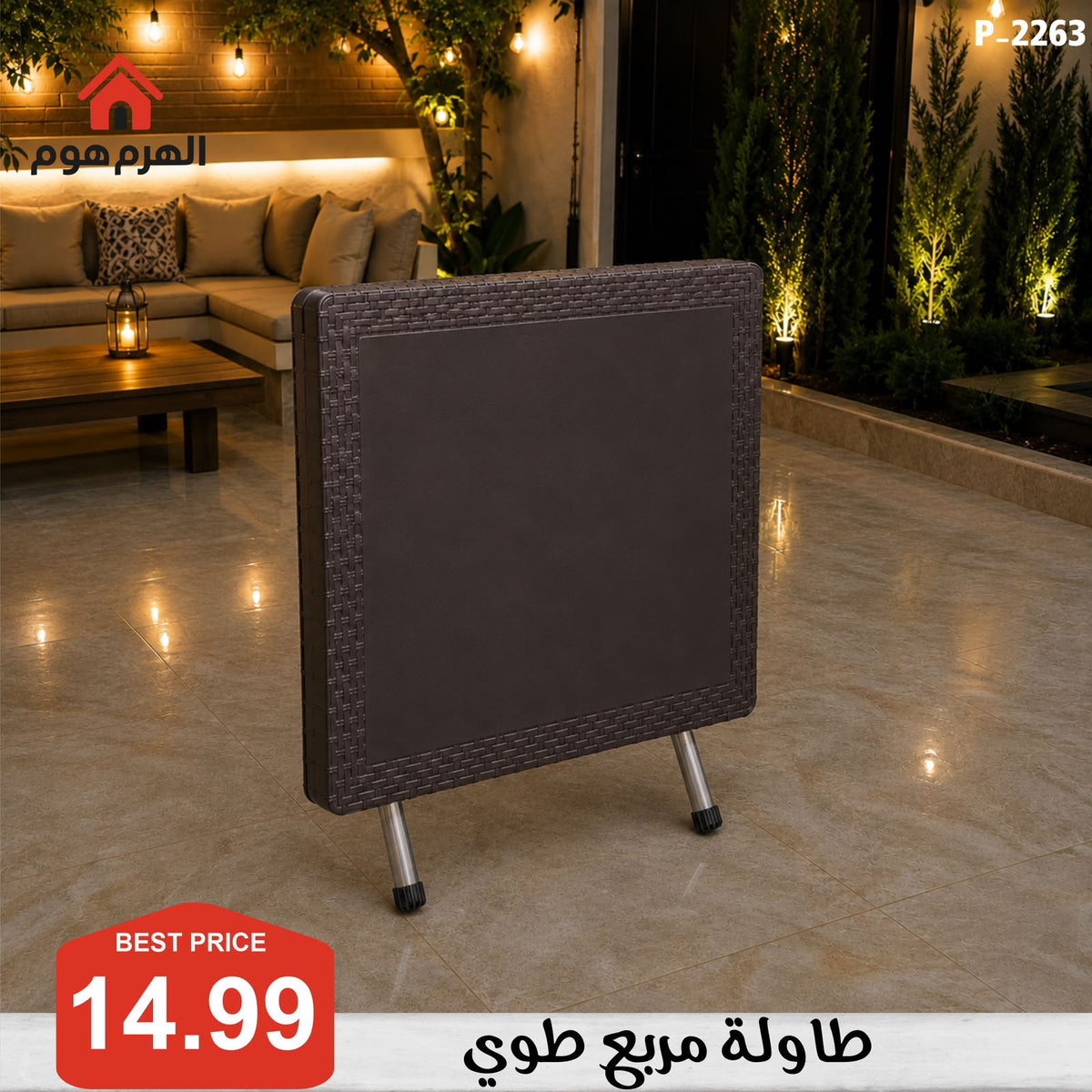طاولات مربع طوي