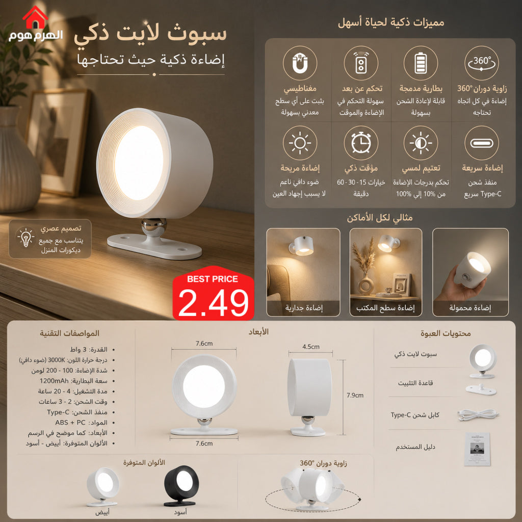 سبوت لايت ذكي - P-2598